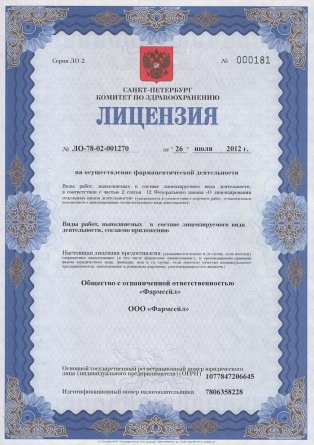 Лицензия на осуществление фармацевтической деятельности в Зеленоборске