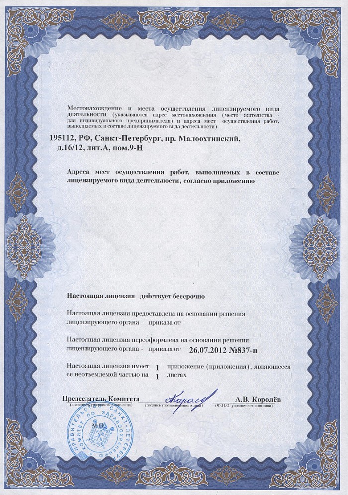 Лицензия на осуществление фармацевтической деятельности в Зеленоборске